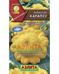 Семена. Патиссон "Карапуз", 1 грамм