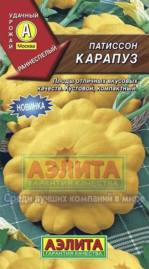 Семена. Патиссон "Карапуз", 1 грамм
