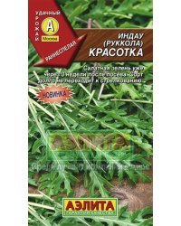 Семена. Индау (руккола) "Красотка"