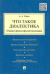 Что такое диалектика. Очерки философской полемики / Ивин А.А.