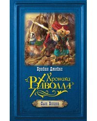 Сын Воина