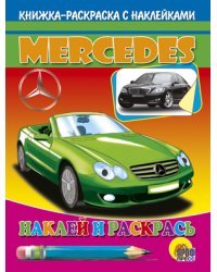 Мерседес. Наклей и раскрась
