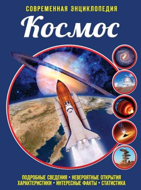 Космос