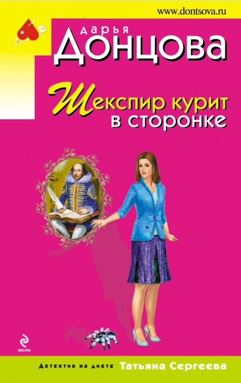 Шекспир курит в сторонке