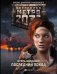 Обложка книги «Метро 2033. Последний поход» — Вардунас Игорь Владимирович, ISBN 9785170888184