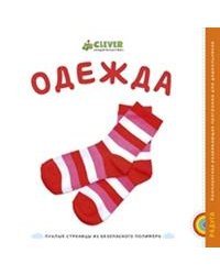 Одежда