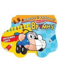 Раскраска. Обезьянка Банги