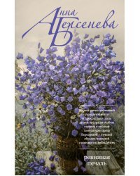 Ревнивая печаль