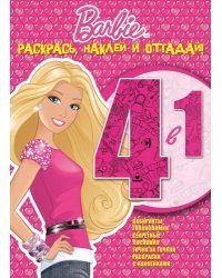 Барби. №РНО 1416. Раскрась, наклей и отгадай! 4 в 1