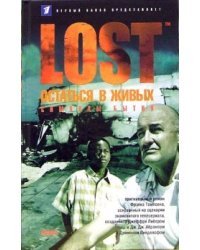 Остаться в живых: Символы бытия. Книга 3