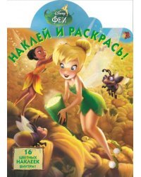 Феи. №НР 14167. Наклей и раскрась!