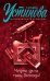 Обложка книги «Чудны дела твои, Господи!» — Устинова Т.В., ISBN 9785699781485
