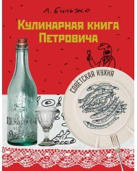 Кулинарная книга Петровича