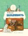 Обложка книги «Находчивость» — Носов Николай Николаевич, ISBN 9785433502185