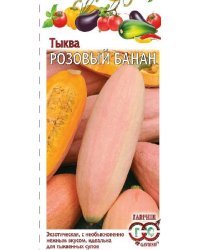 Семена. Тыква "Розовый банан" (вес: 2,0 г)