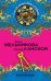Ключи Пандоры
