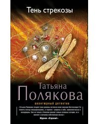 Тень стрекозы