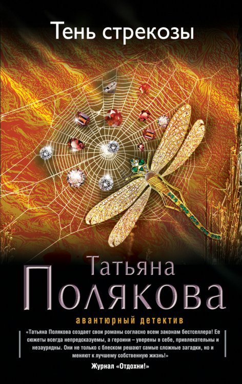 Тень стрекозы