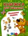 Развиваем память / Горбунова И.В.