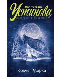 Ковчег Марка