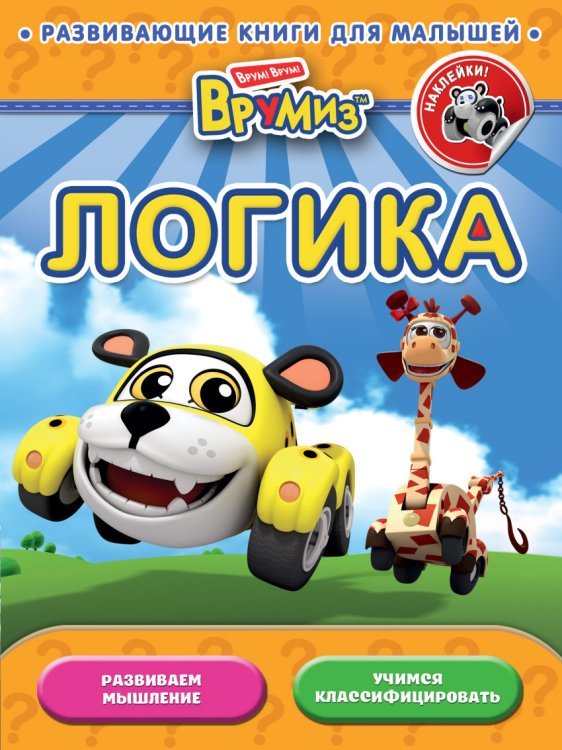 Логика