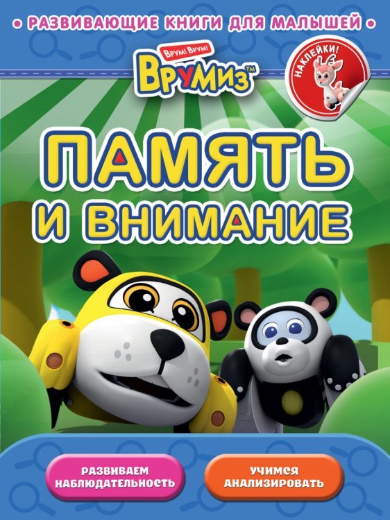 Обложка книги «Память и внимание», ISBN 9785699786923