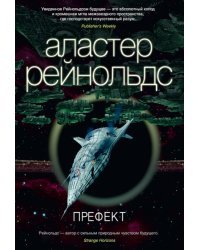 Префект