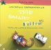 The Smart Kitten. Сказки для изучения английского языка