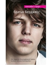 Братья Берджесс