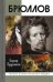 Обложка книги «Брюллов»