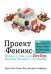 Проект "Феникс". Роман о том, как DevOps меняет бизнес к лучшему
