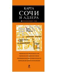 Карта Сочи и Адлера