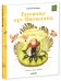 Обложка книги «Расскажу про Пятилапа» — Алёхин Алексей Давидович, ISBN 9785919827610
