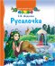 Русалочка