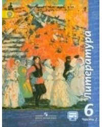 Литература. 6 класс. Учебник. В 2 частях. Часть 2. С online поддержкой. ФГОС