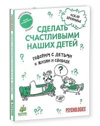 Говорим с детьми о жизни и свободе