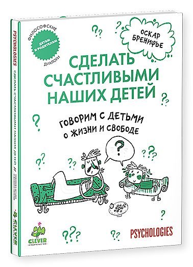 Обложка книги «Говорим с детьми о жизни и свободе» — Бренифье Оскар, ISBN 9785919827597
