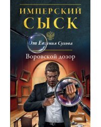 Воровской дозор