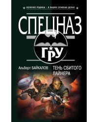 Тень сбитого лайнера
