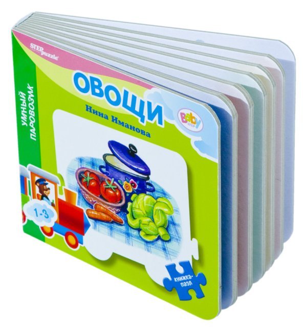 Обложка книги «Мини книжка-пазл "Овощи. Умный паровозик"»
