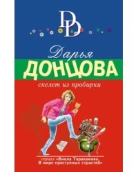 Скелет из пробирки