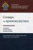 Обложка книги «Словарь по криминалистике. 1250 терминов и определений», ISBN 9785238027098