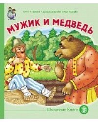 Мужик и медведь
