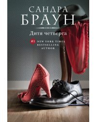 Дитя четверга