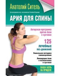 Ария для спины