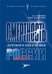 Обложка книги «Смертность детского населения России», ISBN 5982160571