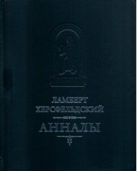 Анналы