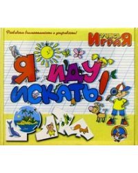 Игра настольная "Учись играя! Я иду искать"
