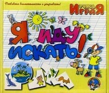 Игра настольная "Учись играя! Я иду искать"