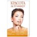 Обложка книги «Красота за 10 минут», ISBN 9785486035623